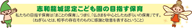 目指す保育とは